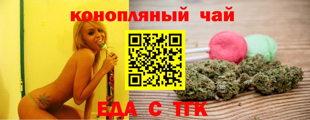Еда ТГК марихуана  Вход с VPN  Буйнакск 