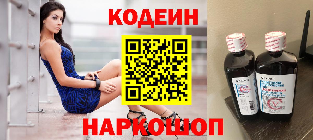 Кодеин Purple Drank Буйнакск