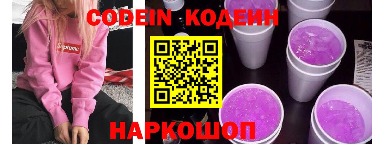 Буйнакск  Codein напиток Lean (лин)  Кодеиновый сироп Lean Purple Drank  Вход с VPN 