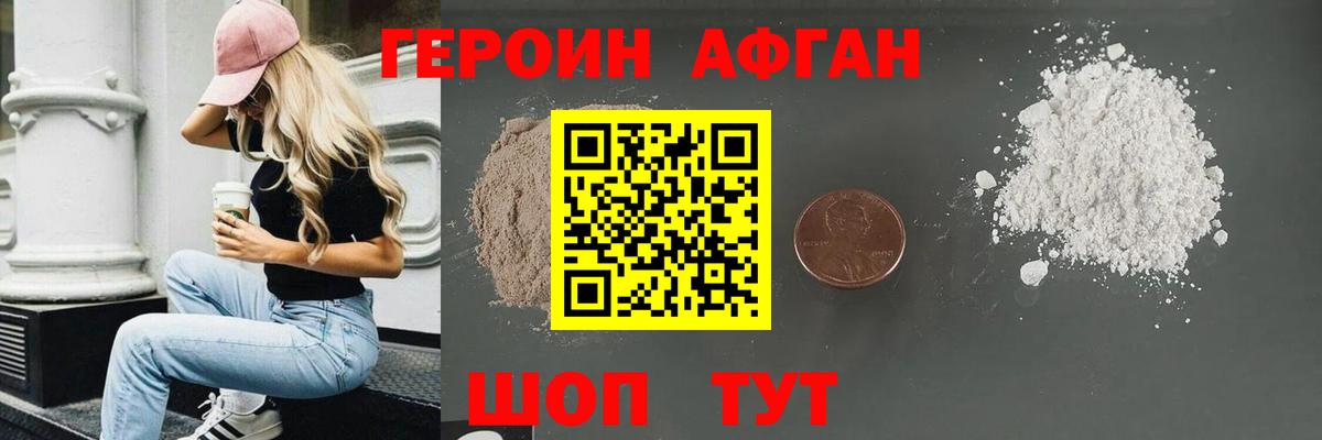 Героин VHQ Буйнакск